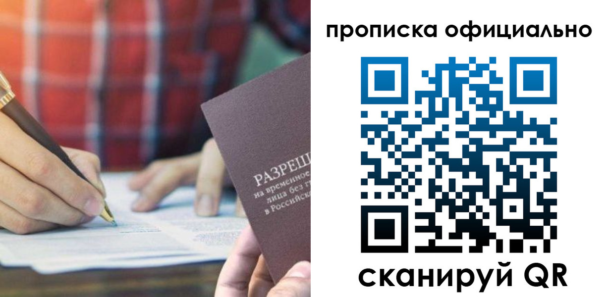 временная регистрация недорого в Ессентуках