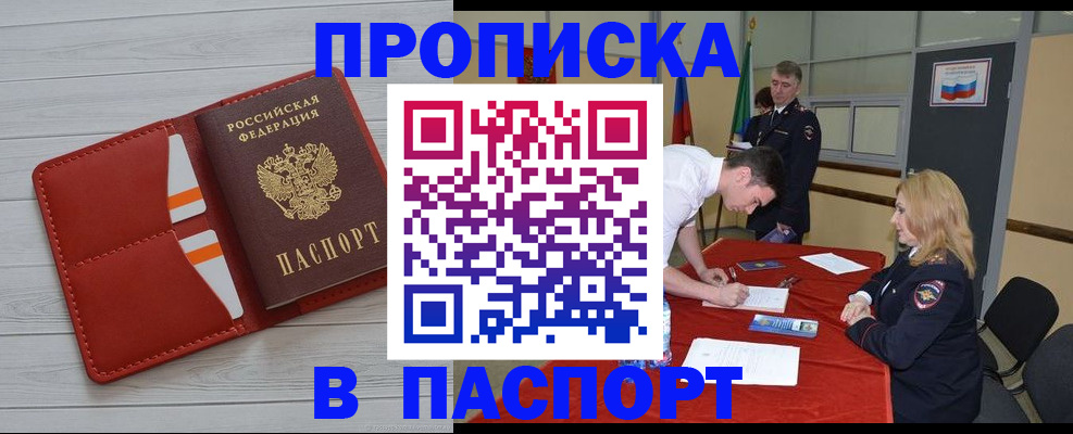 прописка гарантия в Ессентуках
