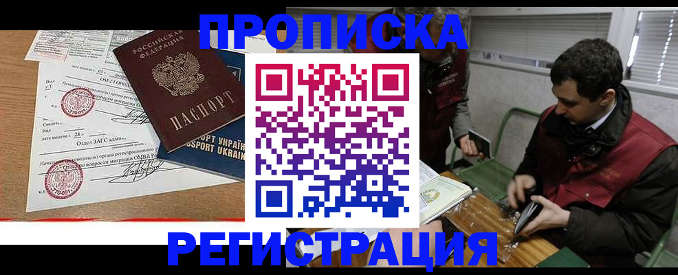 прописка законно в Ессентуках